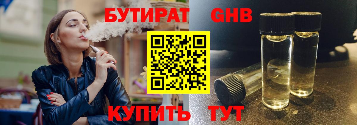 Бутират жидкий экстази  Вход с VPN  Йошкар-Ола 