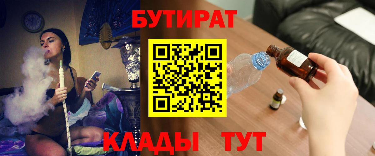 БУТИРАТ BDO Йошкар-Ола