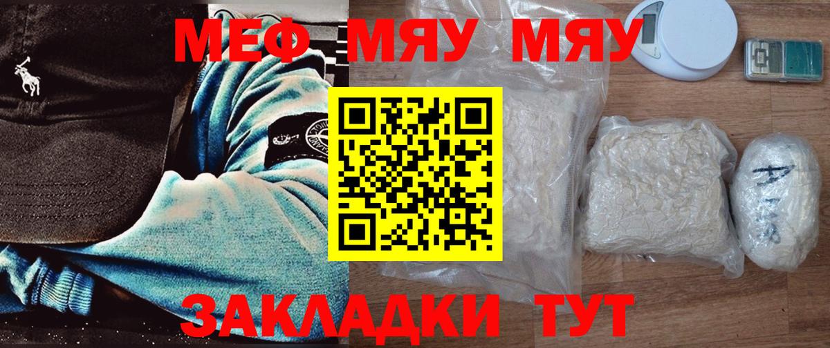 МЕФ кристаллы  Вход с VPN  МЯУ-МЯУ  МЯУ-МЯУ мука  Йошкар-Ола 